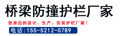 山東護(hù)欄廠(chǎng)家制造公司